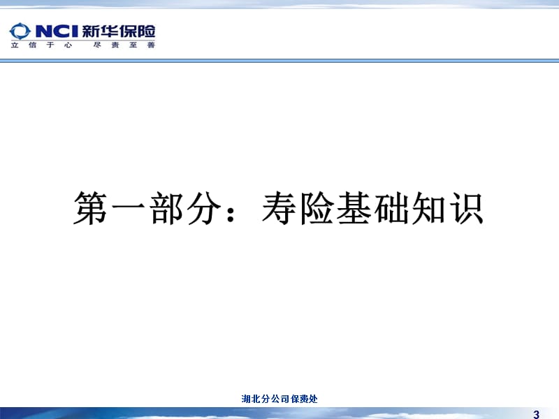 寿险条款基础知识与分红原理.ppt_第3页