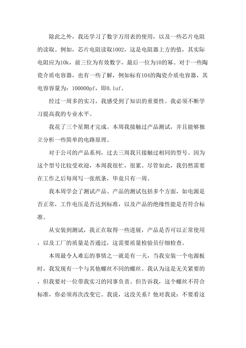 大学生机械顶岗实习周记.doc_第2页