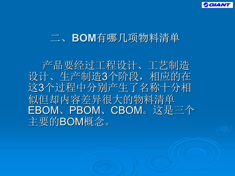 bom物料清单讲解.ppt_第3页