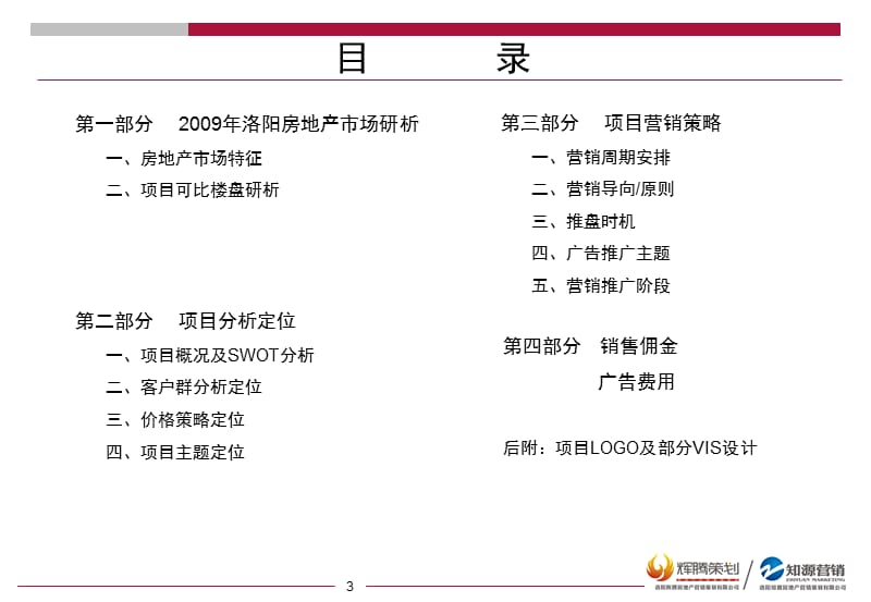 六建名优雅筑项目定位.ppt_第3页