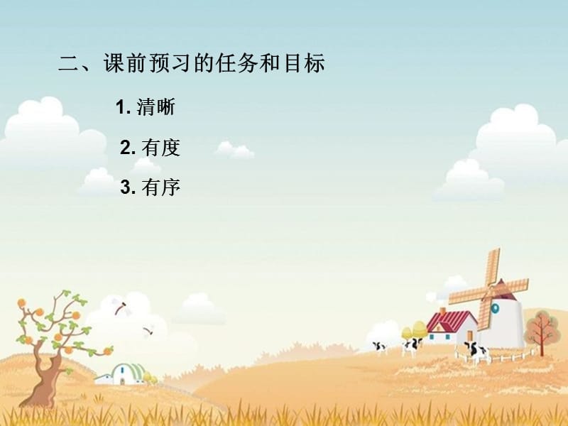 小学英语视频会议ppt（有效预习） .ppt_第3页