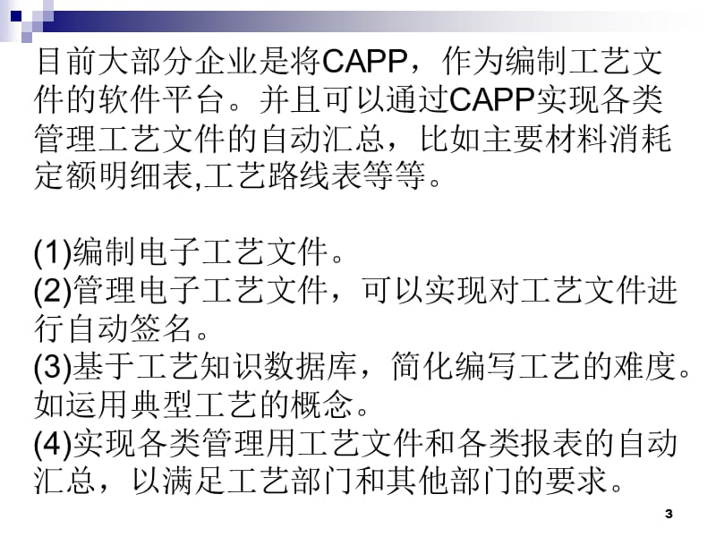 CAPP技术教学课件PPT.ppt_第3页