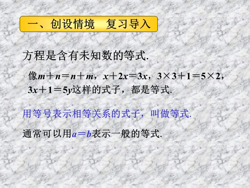 人教版初中数学七年级上册课件：等式的性质.ppt_第3页