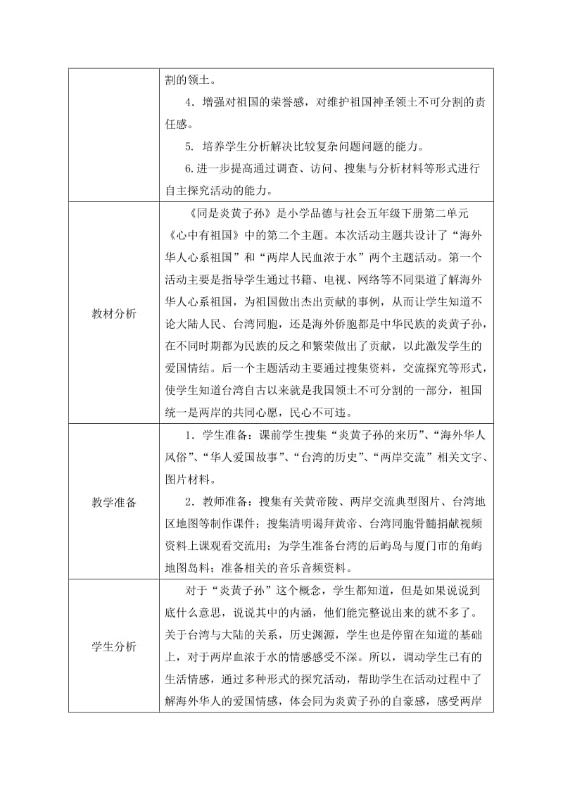 山东人民版小学五年级品德与社会下册《同是炎黄子孙》教案.doc_第2页