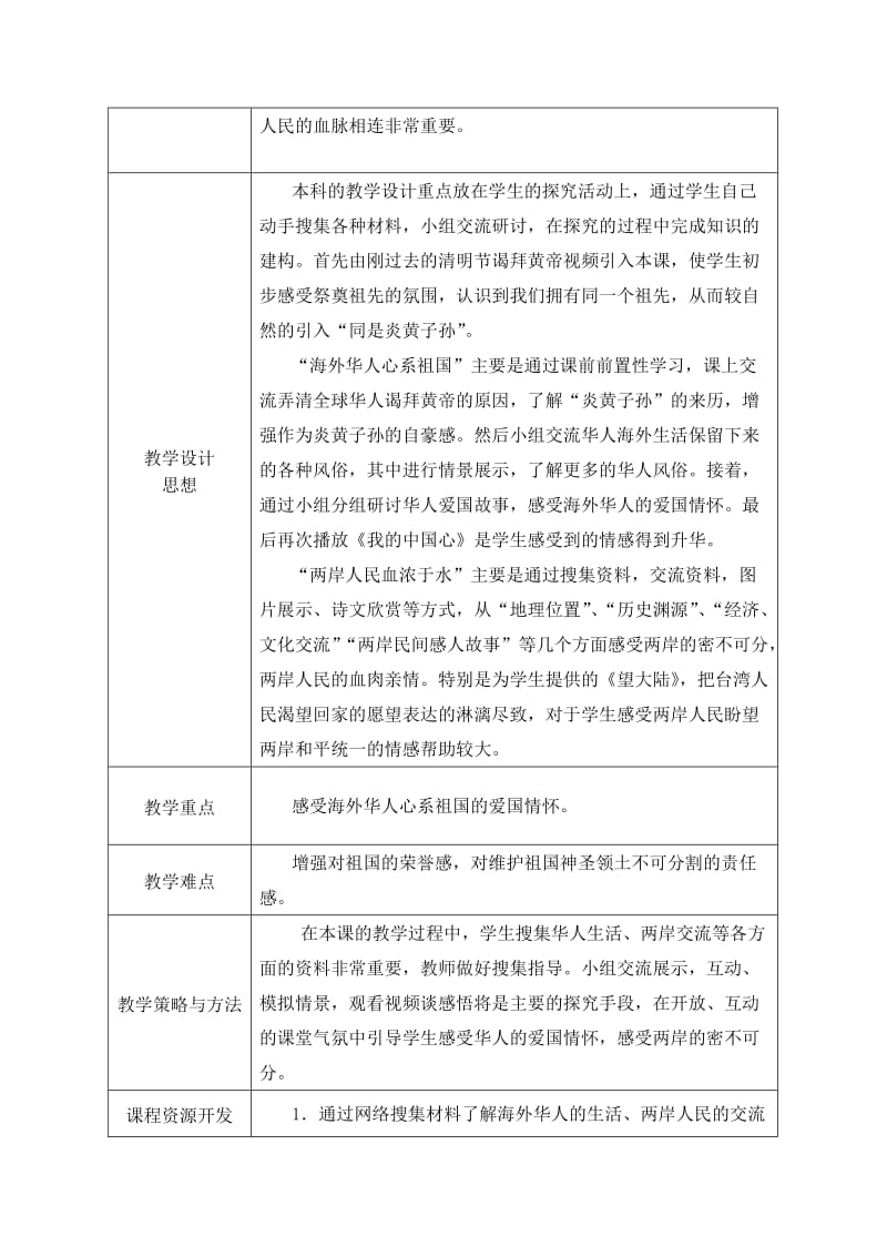 山东人民版小学五年级品德与社会下册《同是炎黄子孙》教案.doc_第3页