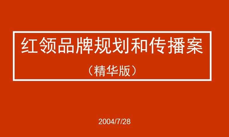 人寿保险公司开业推广活动策划方案.ppt_第2页