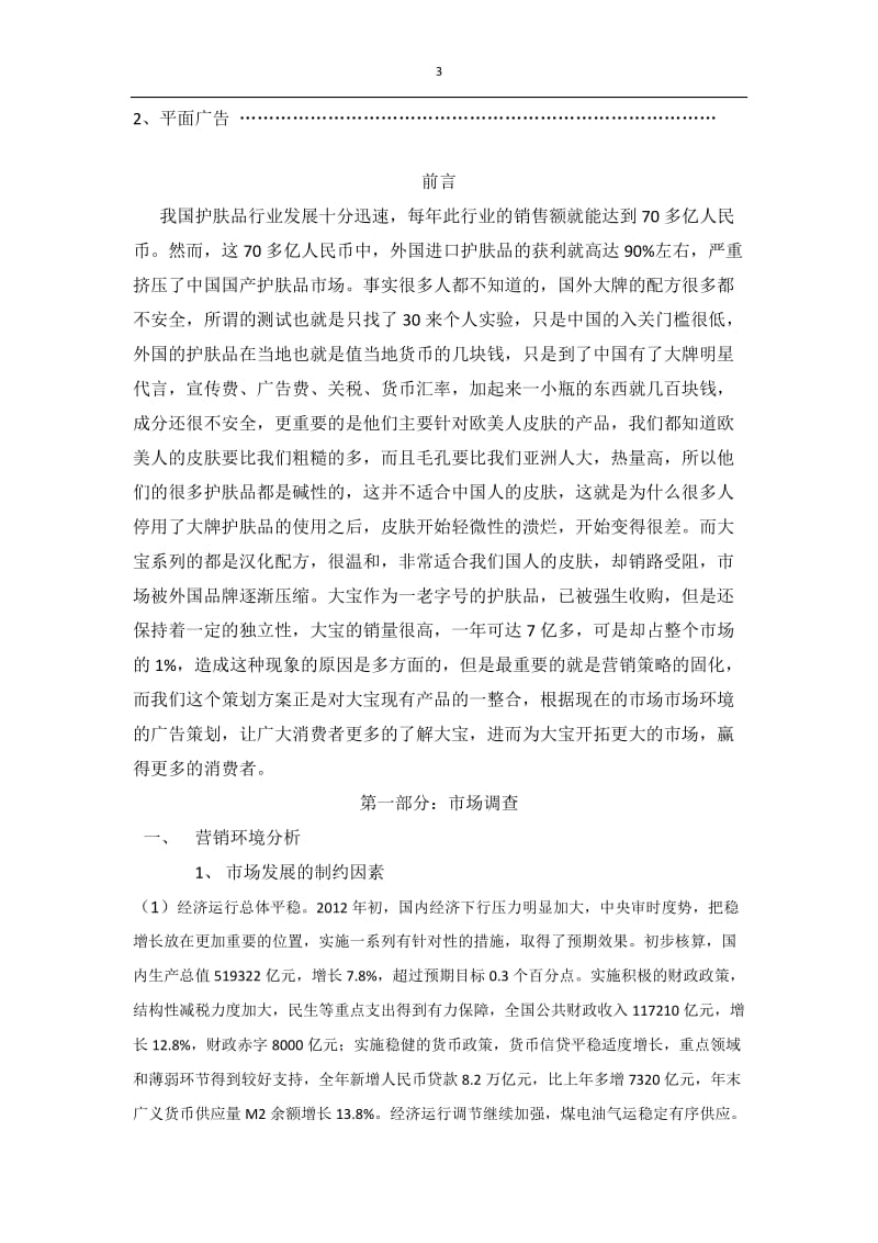 化妆品广告策划方案.docx_第3页