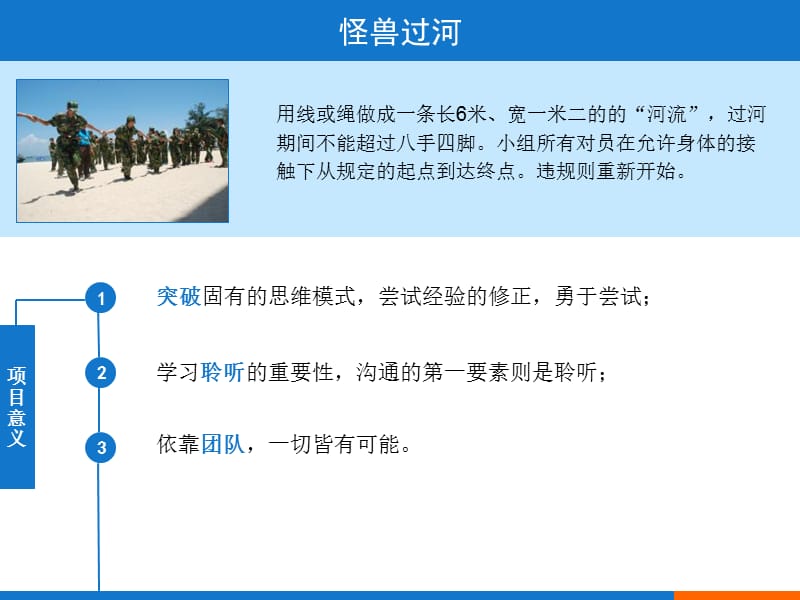 公司户外培训使用的项目游戏.ppt_第2页