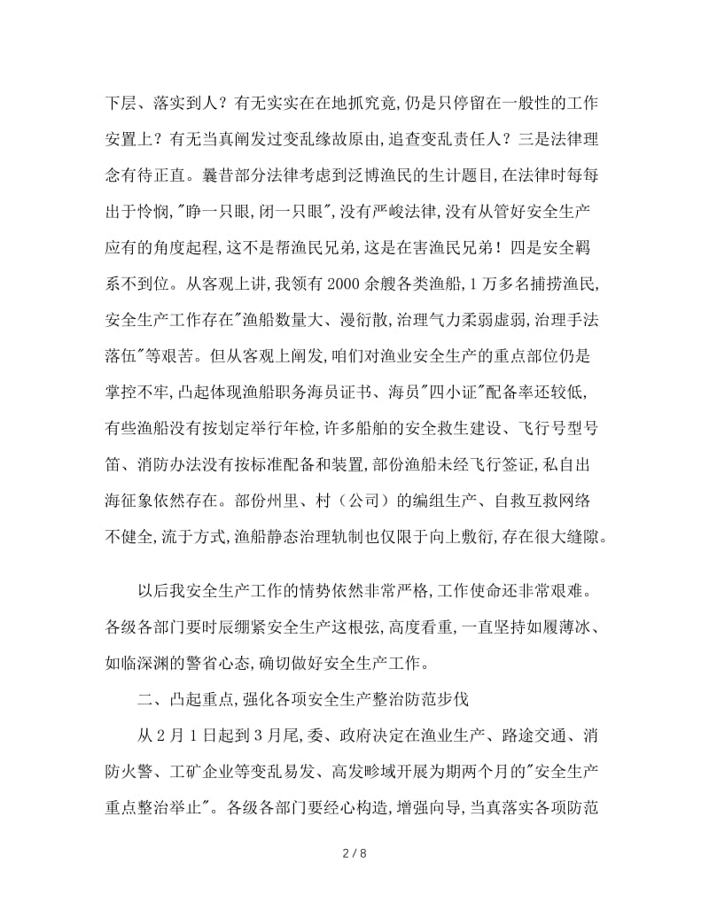 安全生产会议领导讲话.doc_第2页