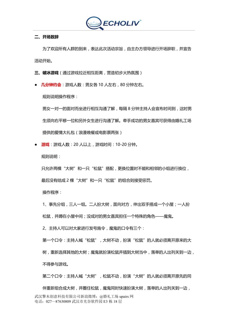 大型相亲会活动策划案.docx_第2页