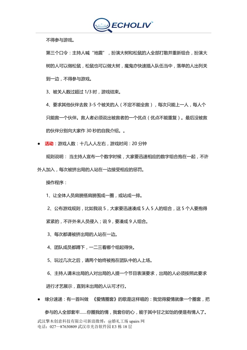 大型相亲会活动策划案.docx_第3页