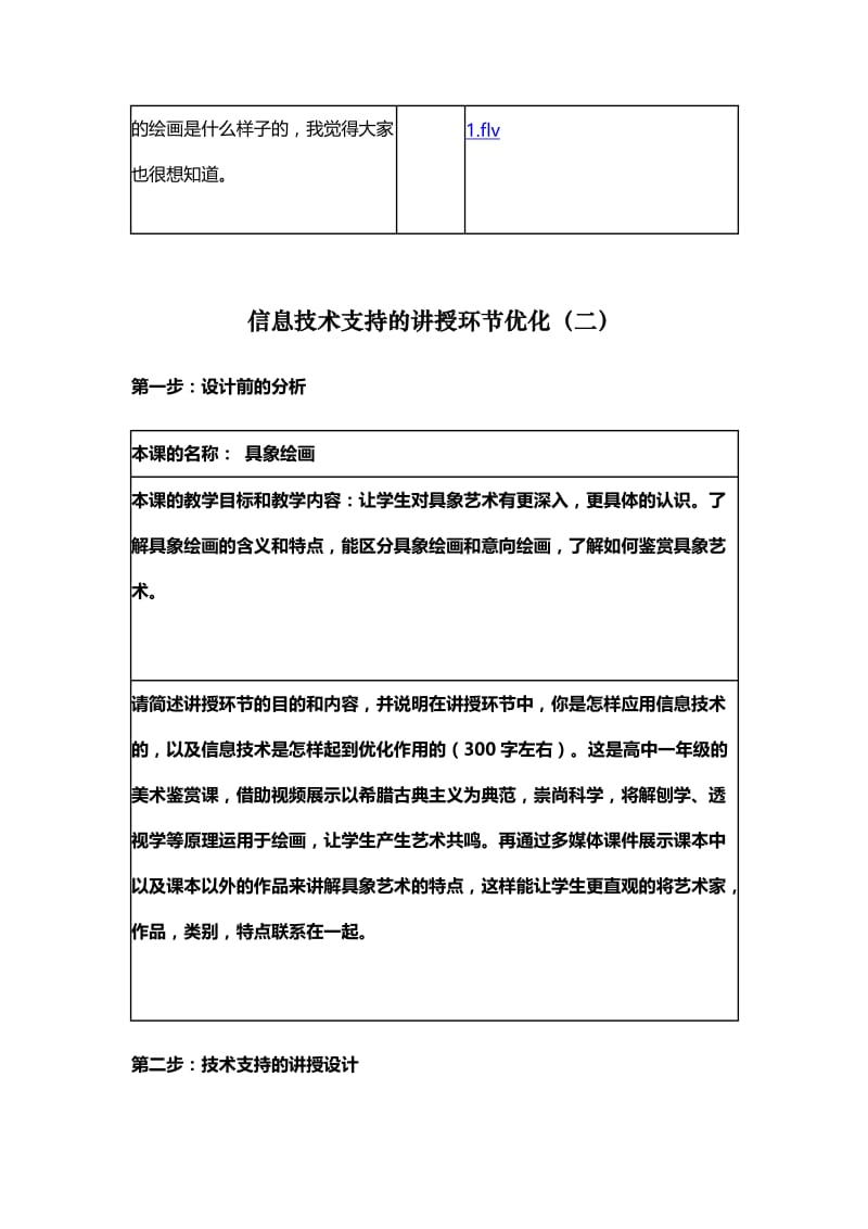 “信息技术支持的教学环节优化”课程作业模板.docx_第3页