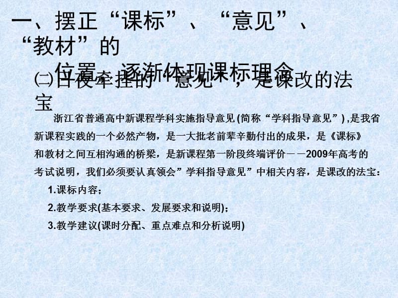 初中数学新课程实践中的三个关于八条建议.ppt_第3页