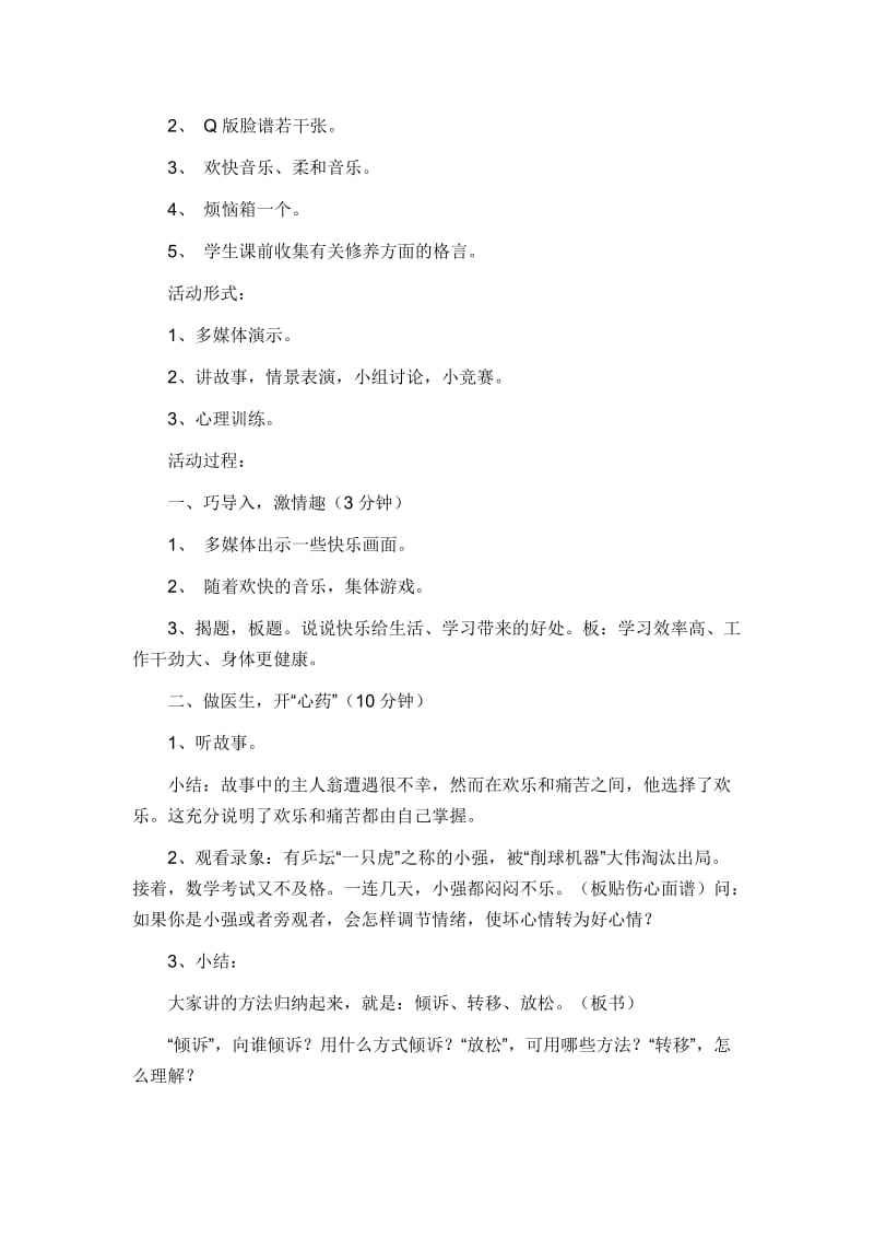 小学三年级心理健康教育教案.docx_第3页