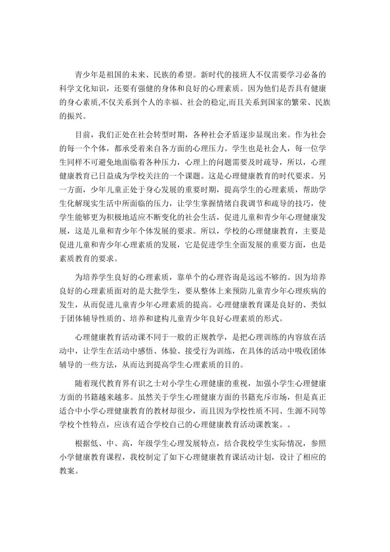 小学一年级心理健康教育教案.docx_第3页