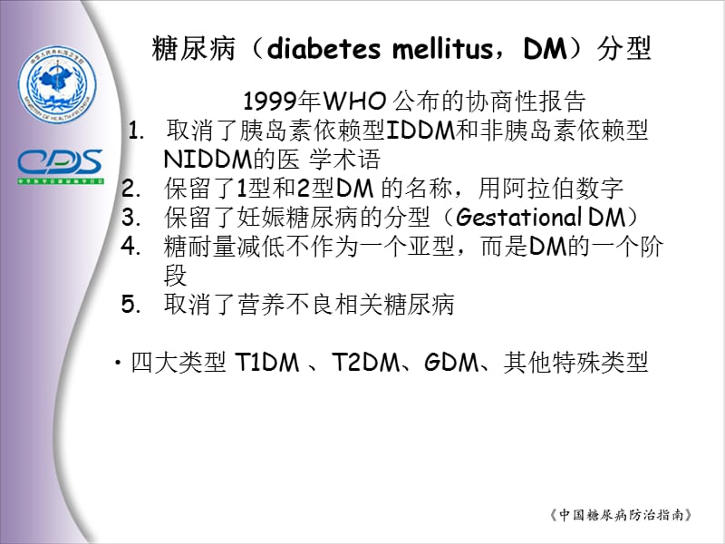 医院糖尿病病人的麻醉处理.ppt_第3页