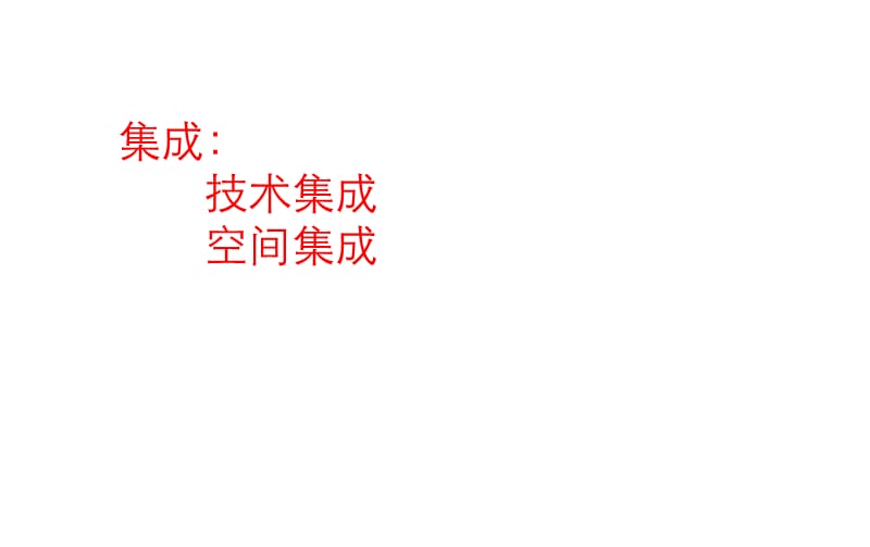 城市重大项目生态设计综合技术研究.ppt_第2页