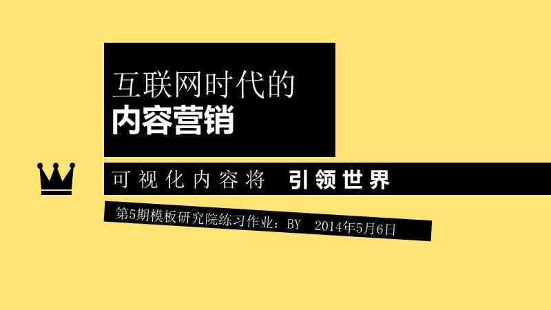 可视化ppt策划案观演讲提案.ppt_第1页