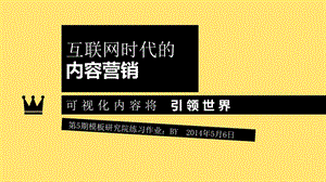 可视化ppt策划案观演讲提案.ppt