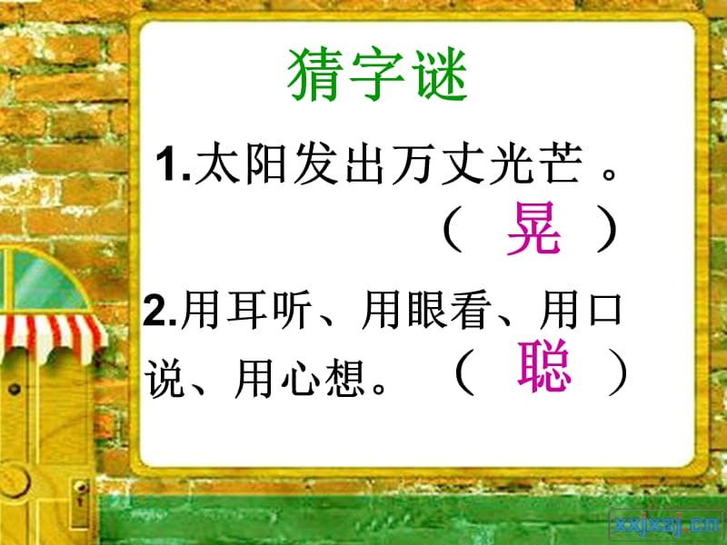 人教版小学语文教学课件《三个儿子》第二课时(.ppt_第2页