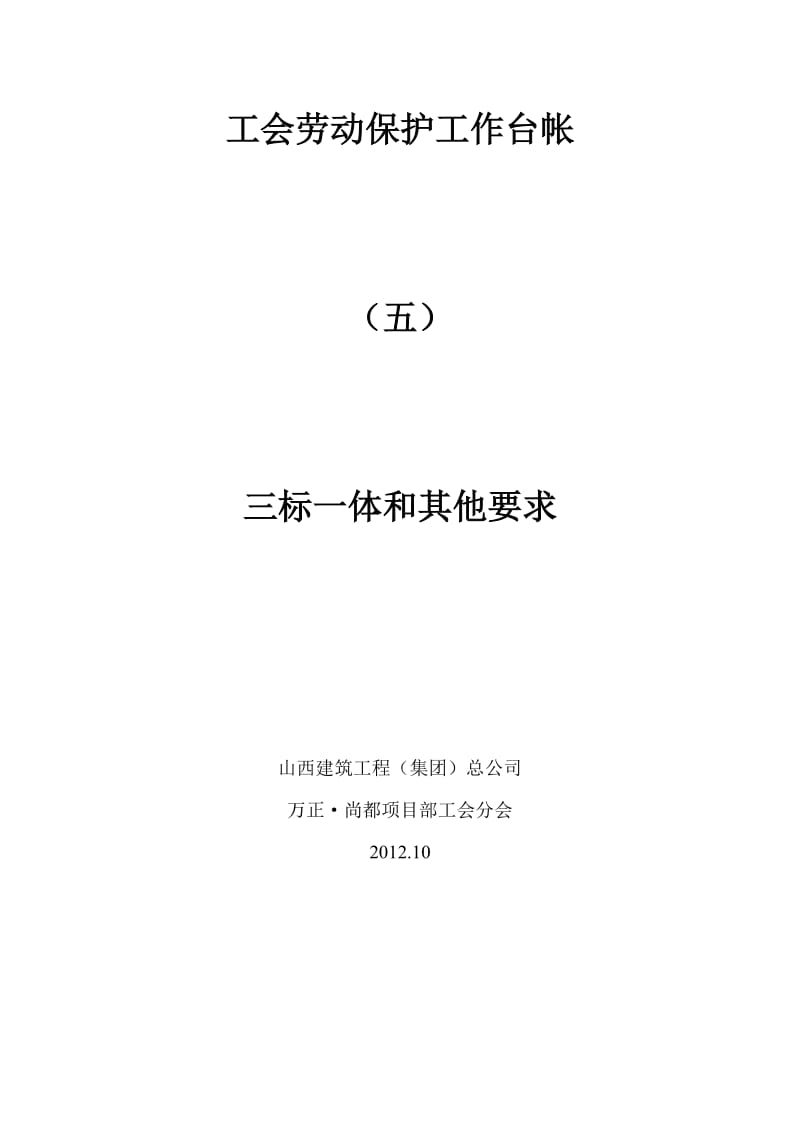 工会劳动保护工作台帐职业健康文件.doc_第1页