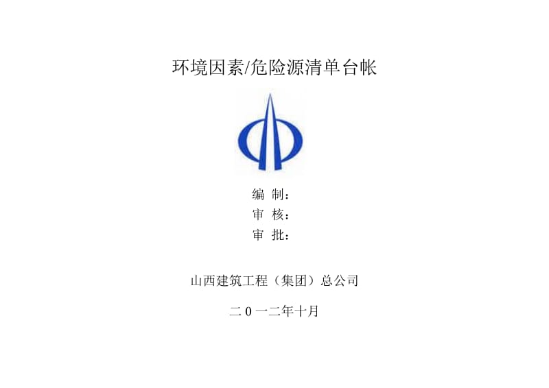 工会劳动保护工作台帐职业健康文件.doc_第3页