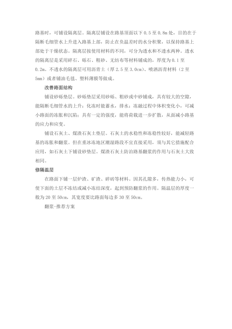 公路病害及处理措施.docx_第3页