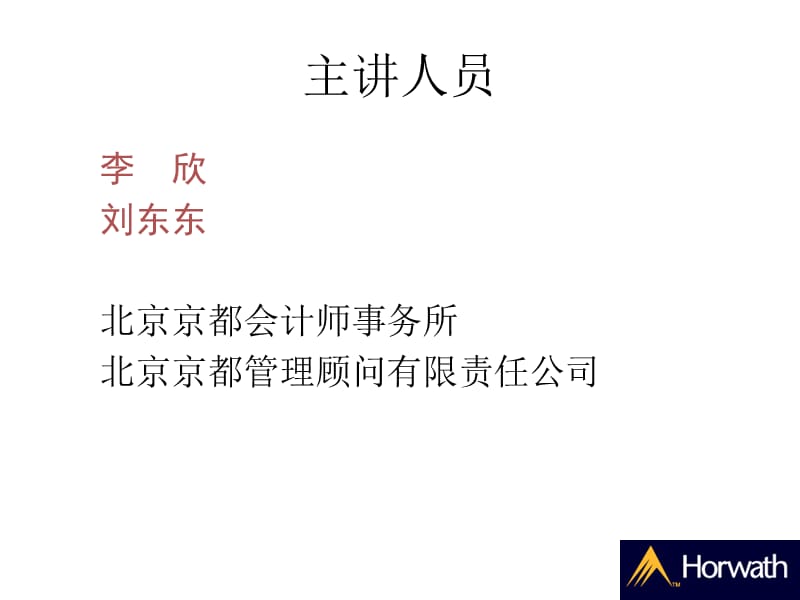 审计证券公司风险.ppt_第2页