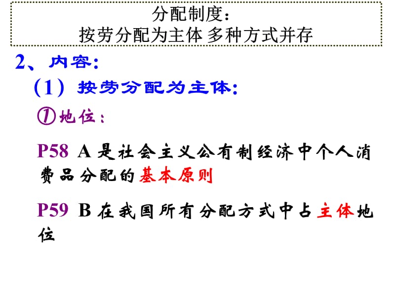 人教版高中思想政治《经济生活》课件：按劳分配为主体 多种分配方式并存.ppt_第3页