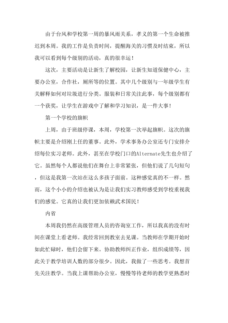 大学生行政事务实习周记范文.doc_第2页