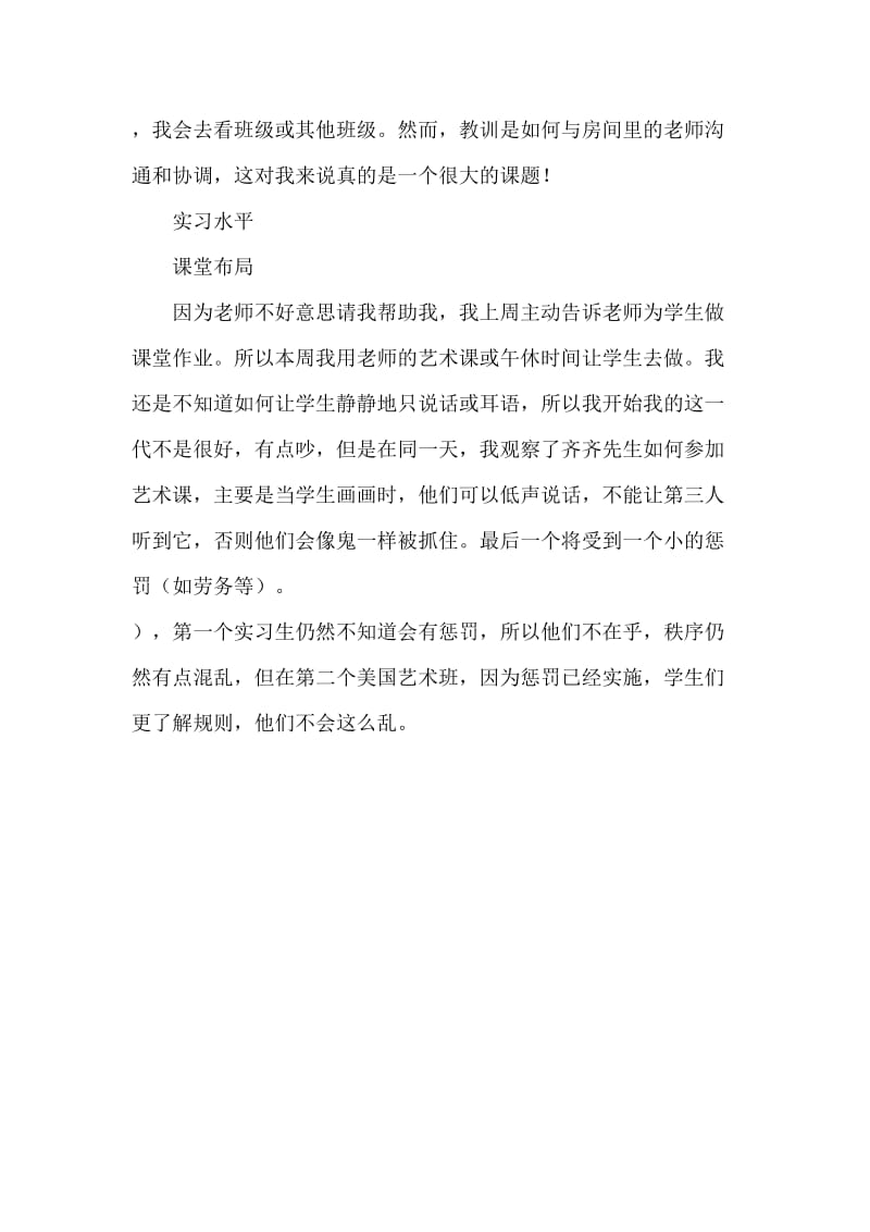 大学生行政事务实习周记范文.doc_第3页