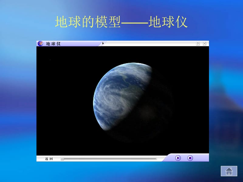 人教版初中生物七年级上册课件《经线和纬线》 .ppt_第3页