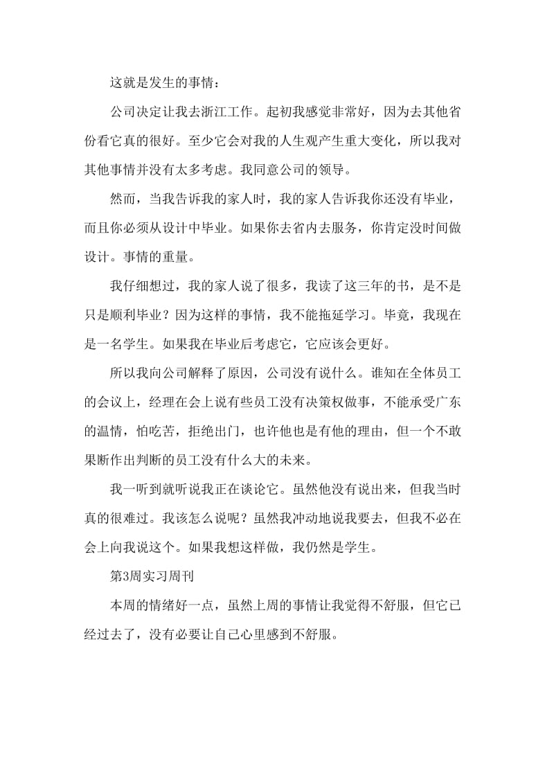 大学生机械专业毕业实习周记.doc_第2页