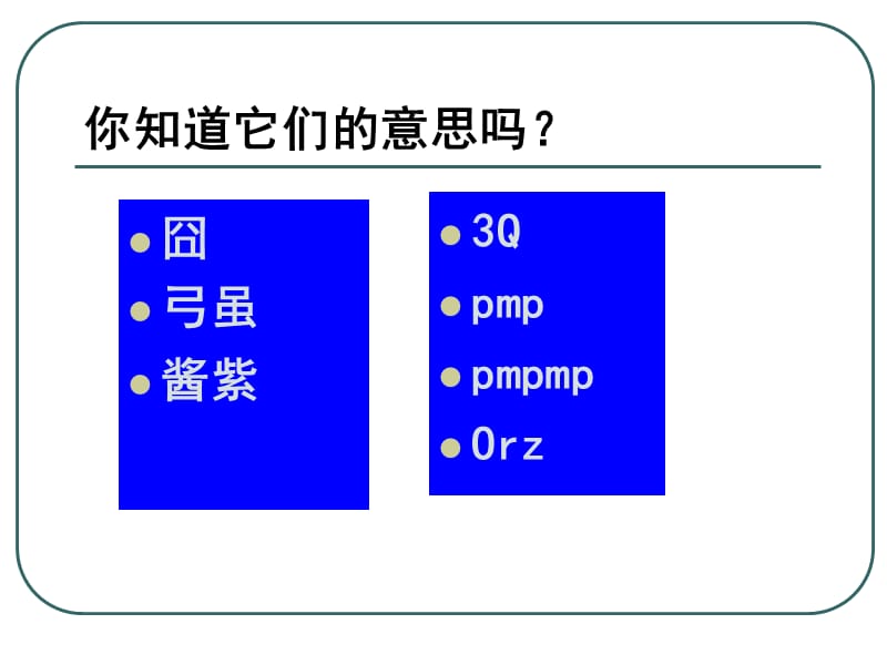 人教版八年级思想品德课件《享受健康的网络交往》 .ppt_第2页