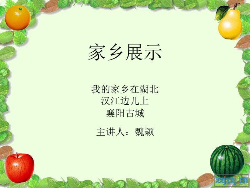 家乡襄阳古城介绍PPT展示.ppt_第1页