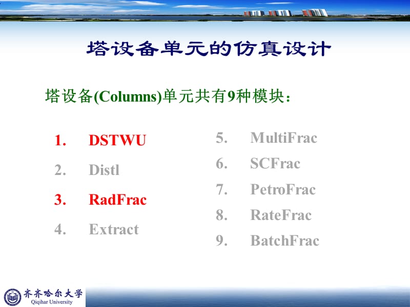 化工设计分离设备工艺设计教学课件PPT.ppt_第3页