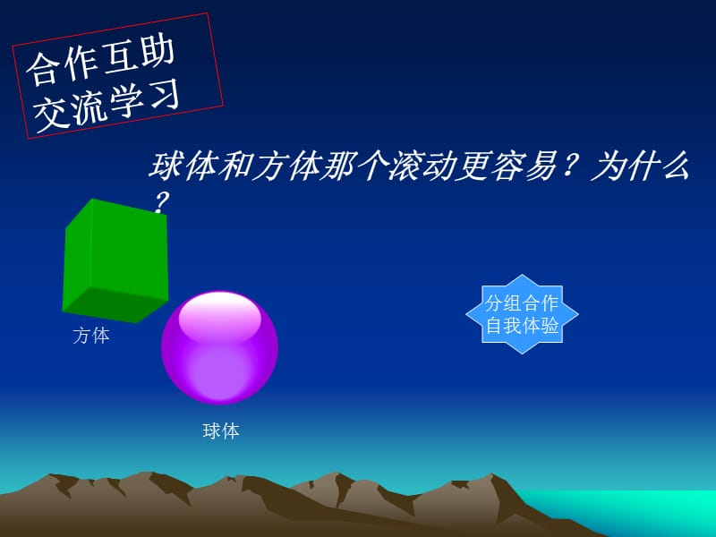 小学三年级体育《前滚翻远》ppt课件1.ppt_第2页