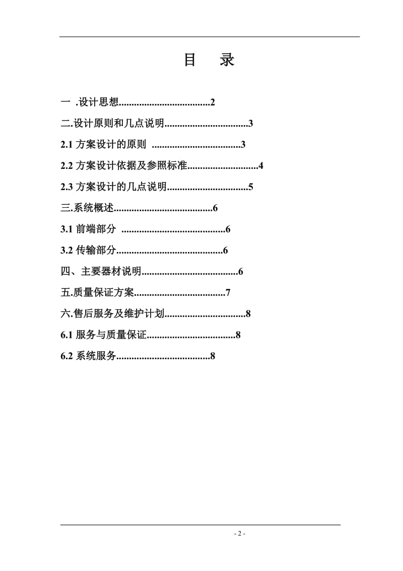 工程建设监控系统设计方案.doc_第2页