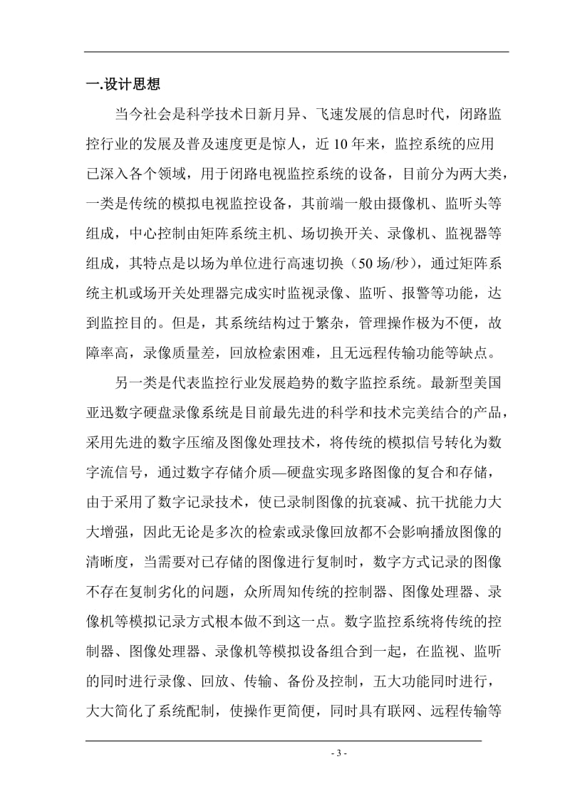 工程建设监控系统设计方案.doc_第3页