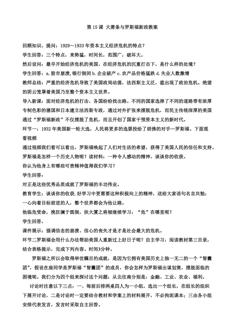 岳麓版高中历史《大萧条与罗斯福新政》精品教案.doc_第1页