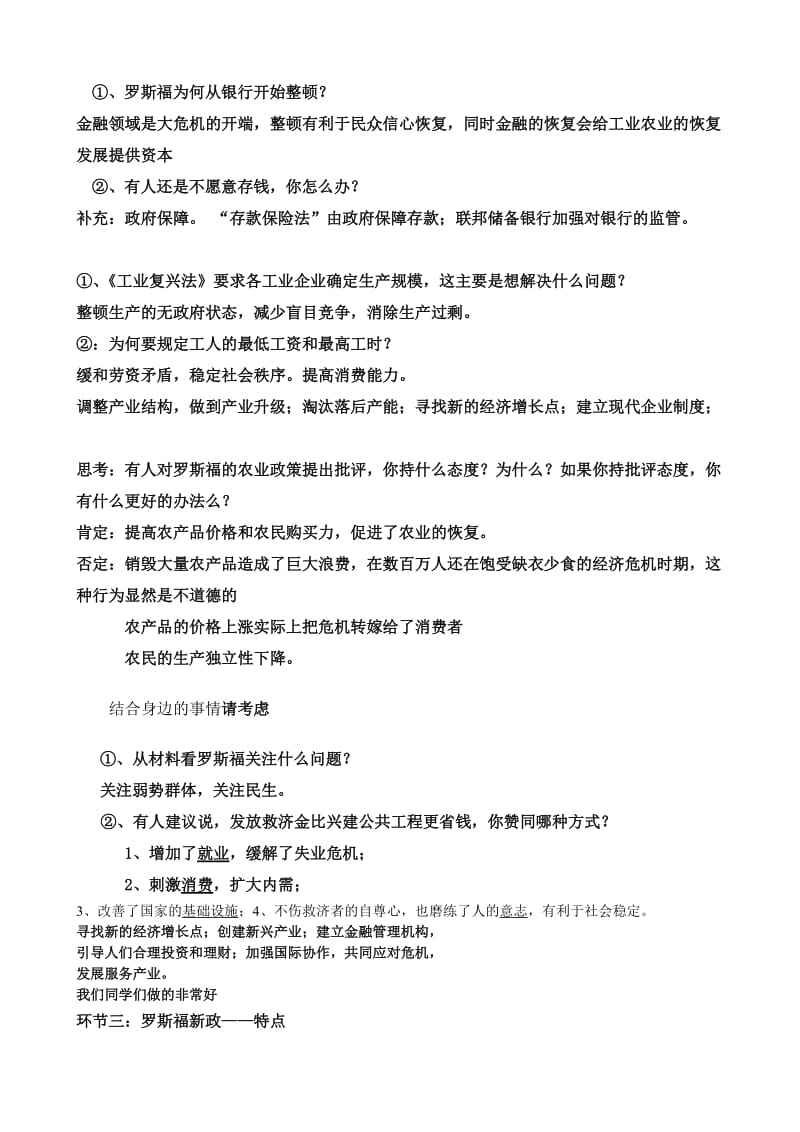 岳麓版高中历史《大萧条与罗斯福新政》精品教案.doc_第2页