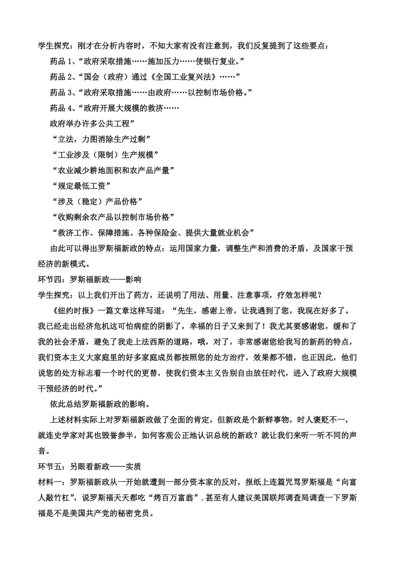 岳麓版高中历史《大萧条与罗斯福新政》精品教案.doc_第3页