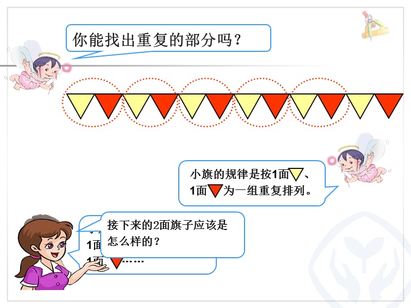 人教版小学数学课件《找规律》） .ppt_第3页