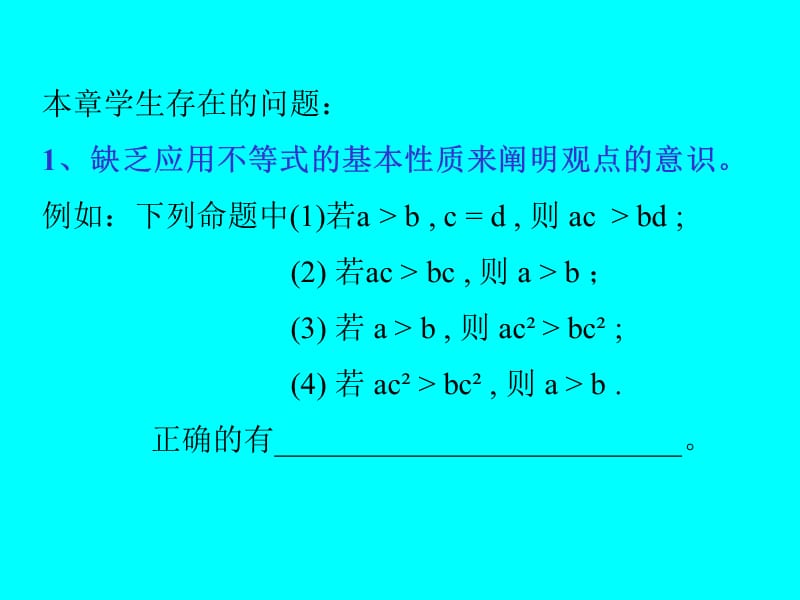 北师大版初中数学八年级下册第一章一元一次不等式和一元一次不等式组学情分析及教学体会.ppt_第3页