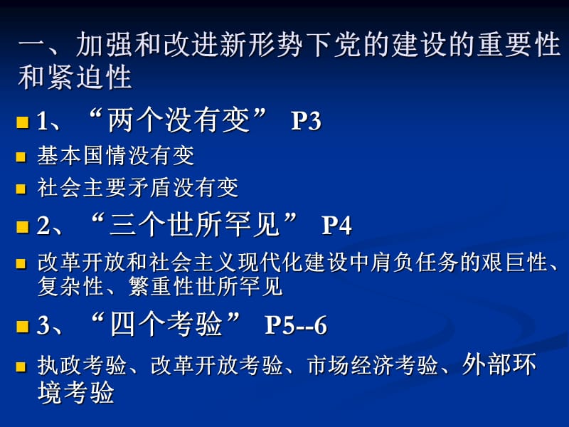 基层党务工作者培训-十七届四中.ppt_第3页