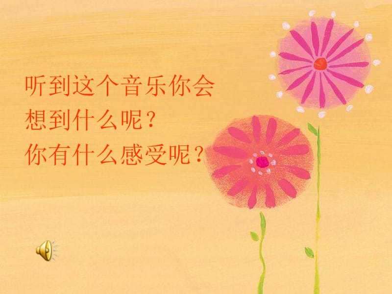 人美版小学四年级美术上册《生活中的暖色》课件.ppt_第3页