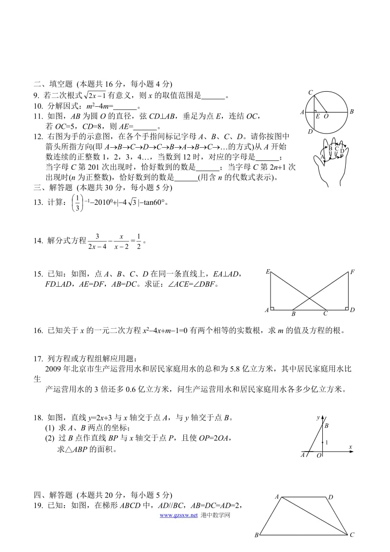 北京市高级中等学校招生数学考试.doc_第2页