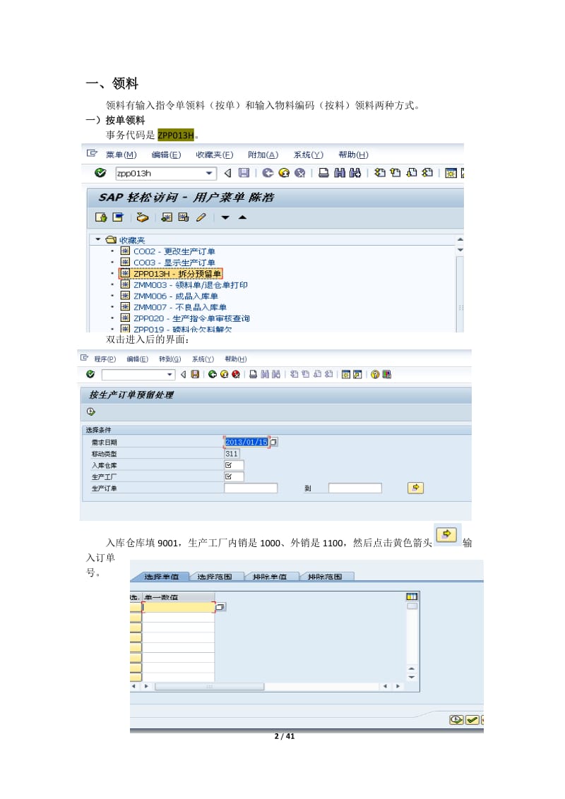 SAP生产操作手册.docx_第2页