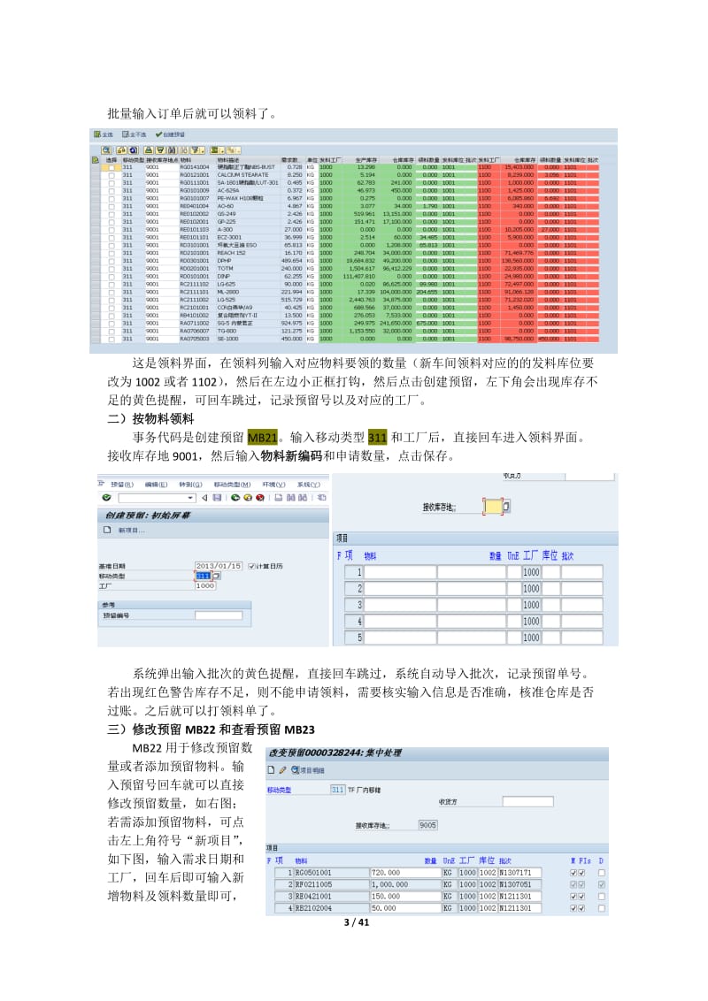 SAP生产操作手册.docx_第3页