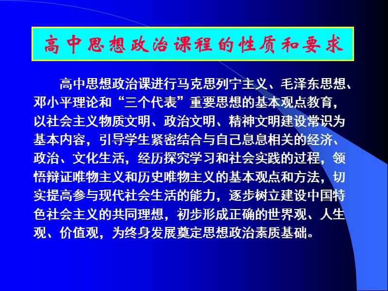 对高中思想政治一轮复习的再思考.ppt_第2页